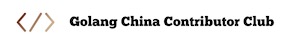 Golang China Contributor Club